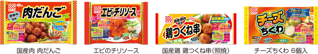 国産肉 肉だんご エビのチリソース 国産鶏鶏つくね串（照焼） チーズちくわ 6個入り