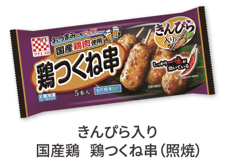 きんぴら入り 国産鶏 鶏つくね串（照焼）