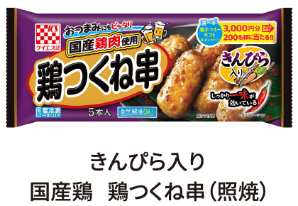 きんぴら入り　国産鶏　鶏つくね串（照焼）