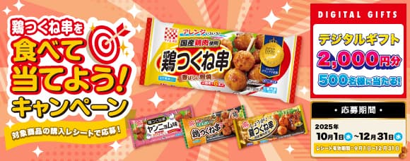 キャンペーン