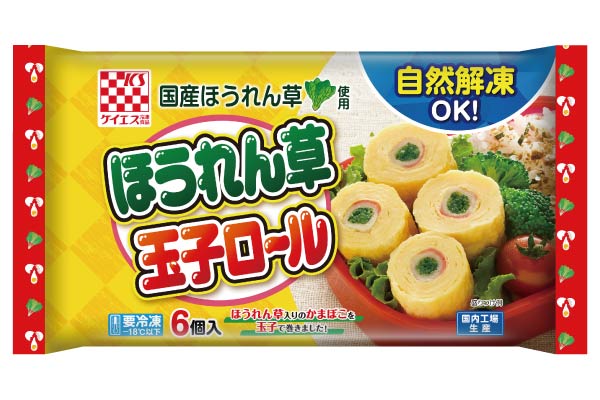 ほうれん草玉子ロール