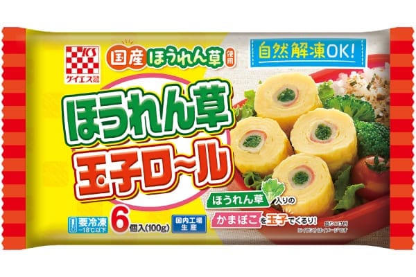 ほうれん草玉子ロール