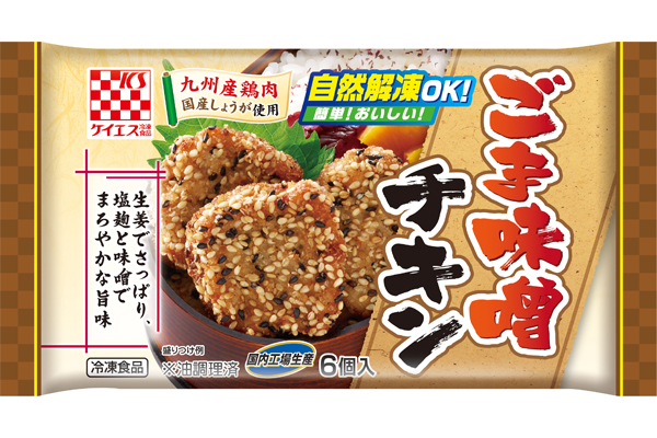 『ごま味噌チキン』リニューアルしました。