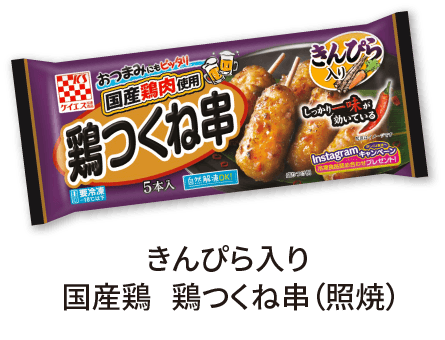 きんぴら入り 国産鶏   鶏つくね串（照焼）